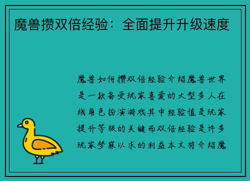 魔兽攒双倍经验：全面提升升级速度